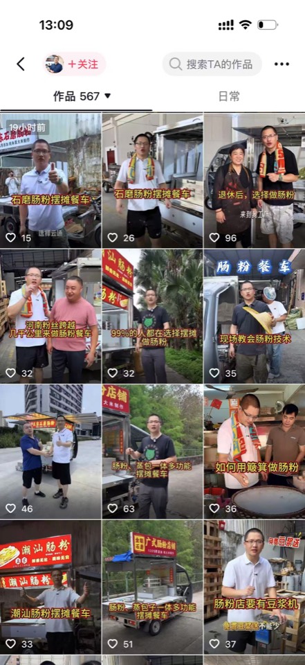 餐饮创业短视频作品封面