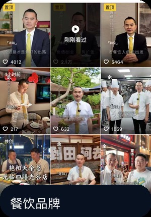 餐饮品牌短视频作品封面